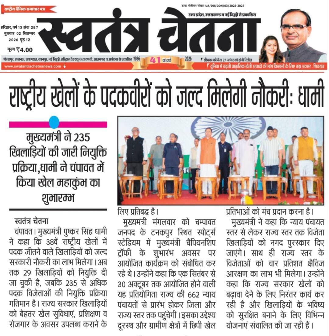 🤝 जनहित की खबर | उत्तराखंड भास्कर, बुद्धवार 02.09.2026
समाज से जुड़ा महत्वपूर्ण मुद्दा
📌 पूरी खबर अख़बार कटिंग में
📲 ऐसी खबरें सीधे मोबाइल पर पाने के लिए
👉 WhatsApp चैनल जॉइन करें
🔗 https://whatsapp.com/channel/0029VbBBxdzIHphQyG0V9f24
📞 अपनी बात भेजें: 9760314044
💬 आपकी राय हमारे लिए अहम है
🙏 शेयर करें ताकि सही जानकारी सब तक पहुँचे
#JanHit #SamajikKhabar #PublicIssue #UttarakhandBhaskar