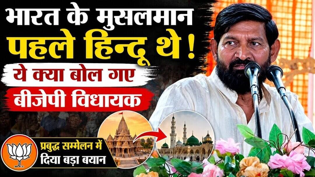 भारत के मुस्लिम पहले हिंदू थे, सबका DNA एक है - बीजेपी विधायक का बड़ा बयान #UpElectionNews