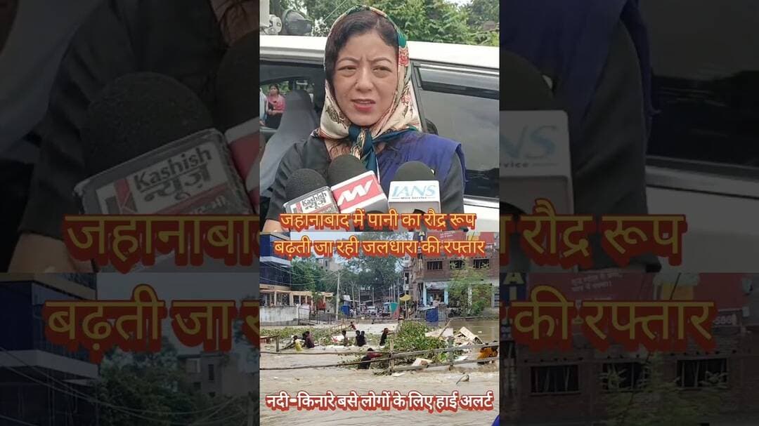 जहानाबाद में बढ़ता पानी बना खतरे की दस्तक तेज हुई रफ्तार। #news #bihar #dm #jehanabad #new #police