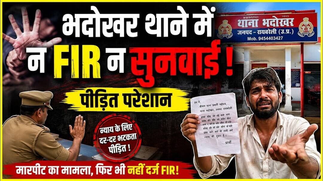 भदोखर थाने में नहीं मिल रहा पीड़ित को न्याय #भदोखर #police #crimenews