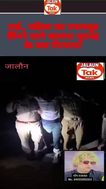 orai police muthbhed me badmash giraftar