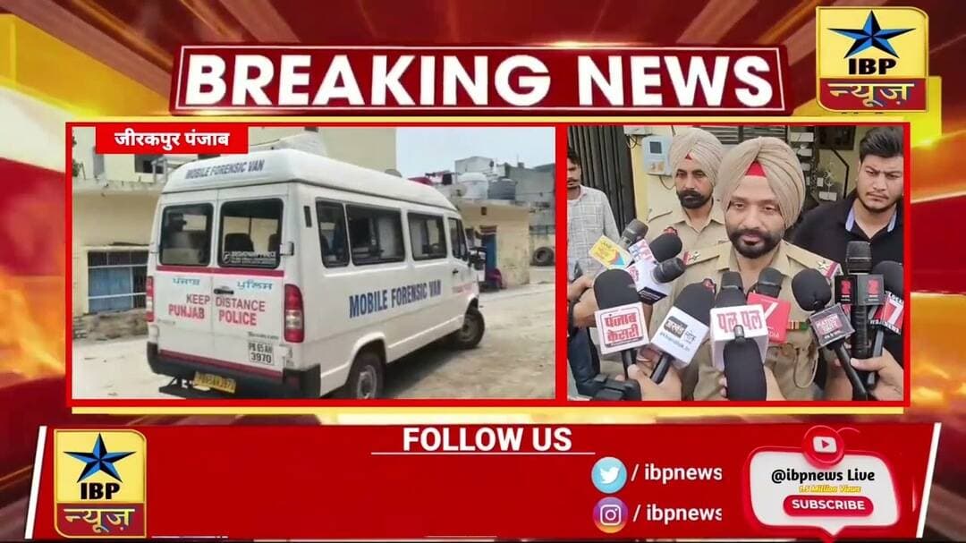 Zirakpur दशमेश नगर में महिला की चाकू मारकर हत्या, पहला पति फरार #ibpnews #Zirakpur