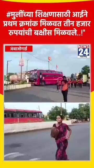 #मुलींच्या शिक्षणासाठी आईने प्रथम क्रमांक मिळवत तीन हजार रुपयांची बक्षीस मिळवले..!"