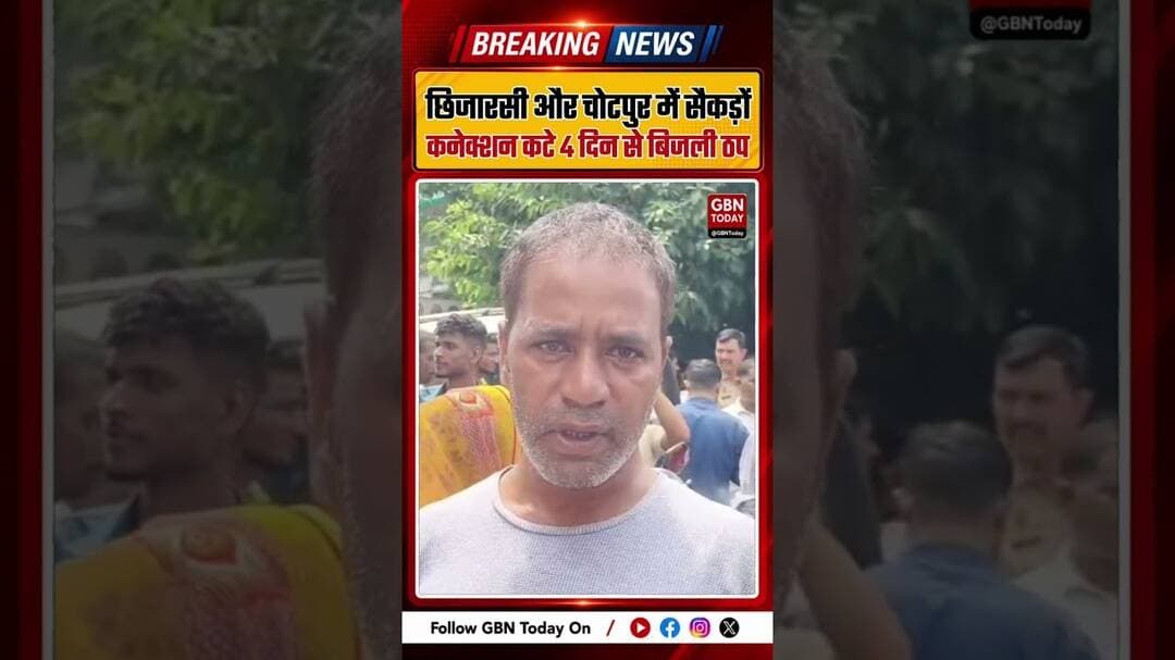 नोएडा: डूब क्षेत्र में बिजली कनेक्शन कटने पर भड़का जन आक्रोश। #NoidaNews #PankajSingh #PowerCut