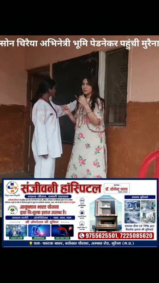 अभ्युदय आश्रम पहुंची अभिनेत्री भूमि पेडनेकर, बच्चों से भी की मुलाकात।
भूमि पेडनेकर के सहयोग से ही संचालित हो रहा है विमुक्ति जाति के बच्चों का आश्रम।
, मुरैनाः पेडमैन, सोन चिरैया फेम अभिनेत्री भूमि पेडनेकर अचानक से मुरैना के विमुक्ति जाति के बच्चों के लिए संचालित अभ्युदय आश्रम पहुंची। भूमि इस आश्रम से उस समय संपर्क में आईं, जब वह अपनी फिल्म सोन चिरैया के दौरान मुरैना व धौलपुर में शूटिंग के लिए पहुंची। इस फिल्म में आश्रम की छात्रा खुशिया ने भूमि के साथ काम किया था। तभी से वह आश्रम के बच्चों से मिलने के लिए समय समय पर आती रहती हैं।
मंगलवार को भी भूमि पेडनेकर यहां पहुंची, इस बीच उन्होंने सबसे पहले खुशिया से मुलाकात की। दरअसल प्रशासन ने अभ्युदय आश्रम की शासन से मिलने वाले अनुदान बंद कर दिए गए थे, जिसके बाद से भूमि पेडनेकर
की मदद से ही इस आश्रम का संचालन होता है। यहां रहने वाले बच्चों की पढ़ाई से लेकर खाने पीने का खर्च वे उठाती हैं। मंगलवार