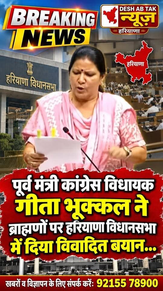 पूर्व मंत्री कांग्रेस विधायक गीता भूक्कल ने ब्राह्मणों पर दिया विवादित बयान...