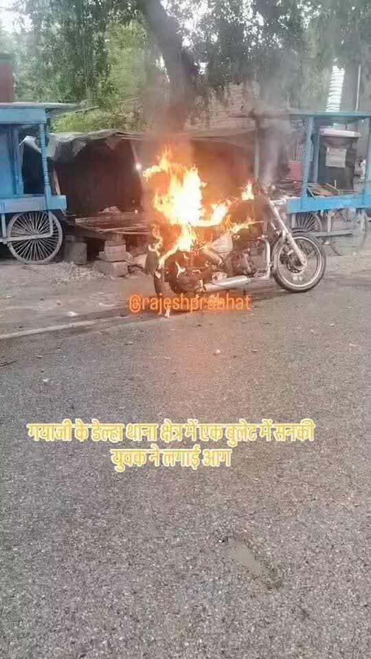 बुलेट बाइक में लगा दी आग
#वायरलरील्सシ #rajeshprabhat #public #गयाजी #magadh