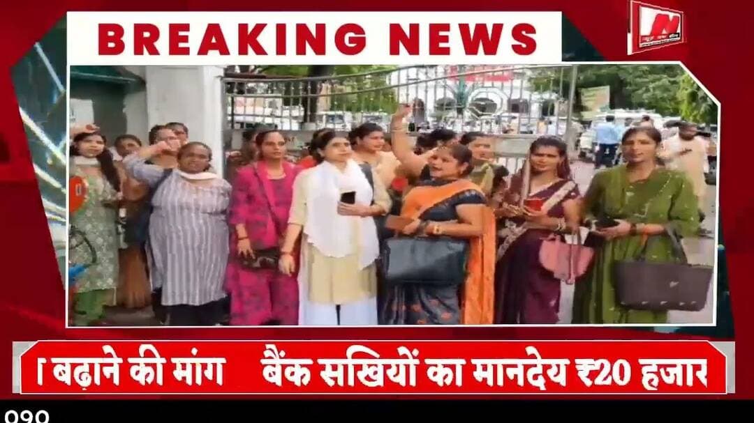 #बरेली में बैंक सखियों ने उठाई मानदेय बढ़ाने की मांग