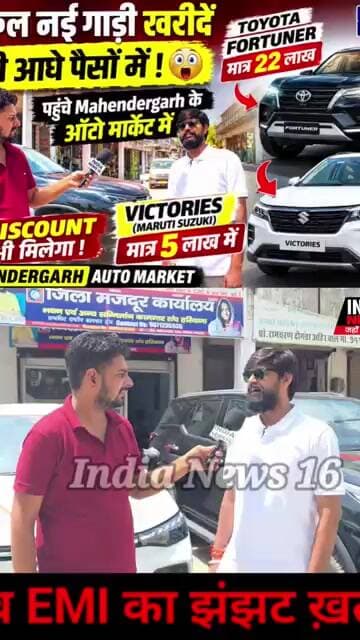 #EMI का झंझट खत्म! ले जाये अपनी मनपसंद गाड़ी आधे दामों में #Pradhan_Motors_Mahendergarh 9671235935