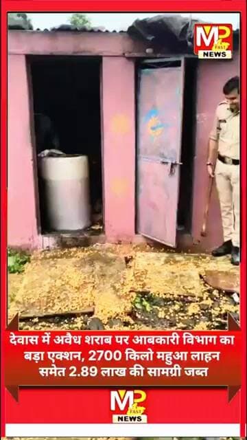 *देवास में कई इलाकों में दबिश, 10 प्रकरण दर्ज; हाथ भट्टी, देशी और विदेशी शराब भी बरामद #news