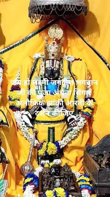 विजयलक्ष्मी जगदीश भगवान जी की पूजा अर्चना सिंगार अलौकिक झांकी आरती के दर्शन कीजिए