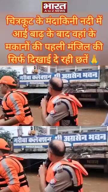 चित्रकूट के मंदाकिनी नदी में आई बाढ़ के बाद वहां के मकान की पहली मंजिल की सिर्फ दिखाई दे रही छतें🙏