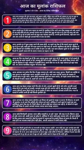 मूलांक 1 से 9 का पूरा सच: Aaj Ka Rashifal और Numerology का सबसे बड़ा खुलासा! 🔮✨ #rashifal #horoscope