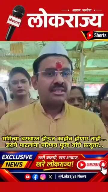 mla fuke on jarange patil #breking #marathinews
