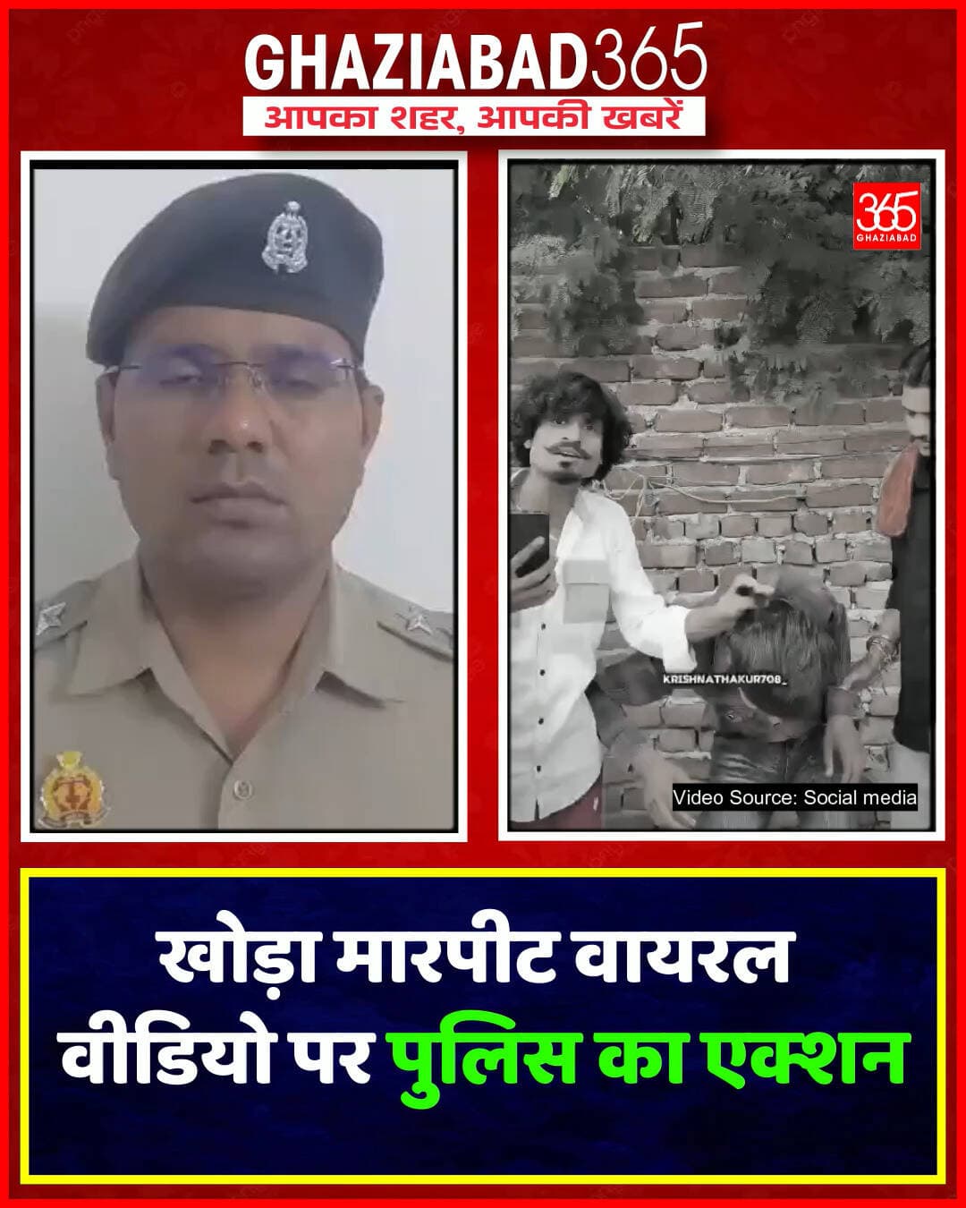खोड़ा में युवक से मारपीट के वायरल वीडियो पर एसीपी इंदिरापुरम सूर्यबली मौर्य ने बताया कि आरोपियों को हिरासत में लिया है।