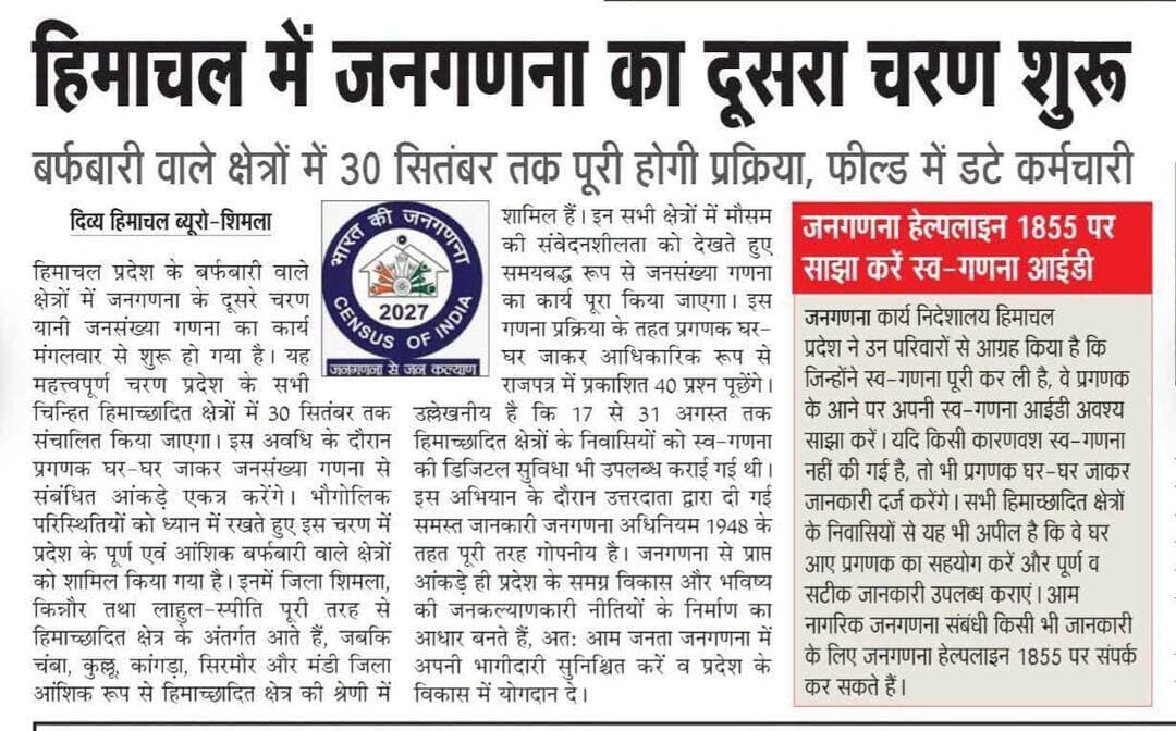 News.. 2 Sep 2026
#Dharamshala #HASOfficer #OshinSharma #SocialMedia #breaking #trending #cmsukhu #jairamthakur #DrRajivBindal #SatpalSatti #VipinSinghParmar #BJP4Himachal #jpnadda #indugoswami #randhirsharma #rktupdatesnews #किन्नौर #himachalpradesh #nationspeaks #transfer #notifications #kangra #Fatehpur #followers #solan #shimla #chamba #mandi #nurpur #kullu