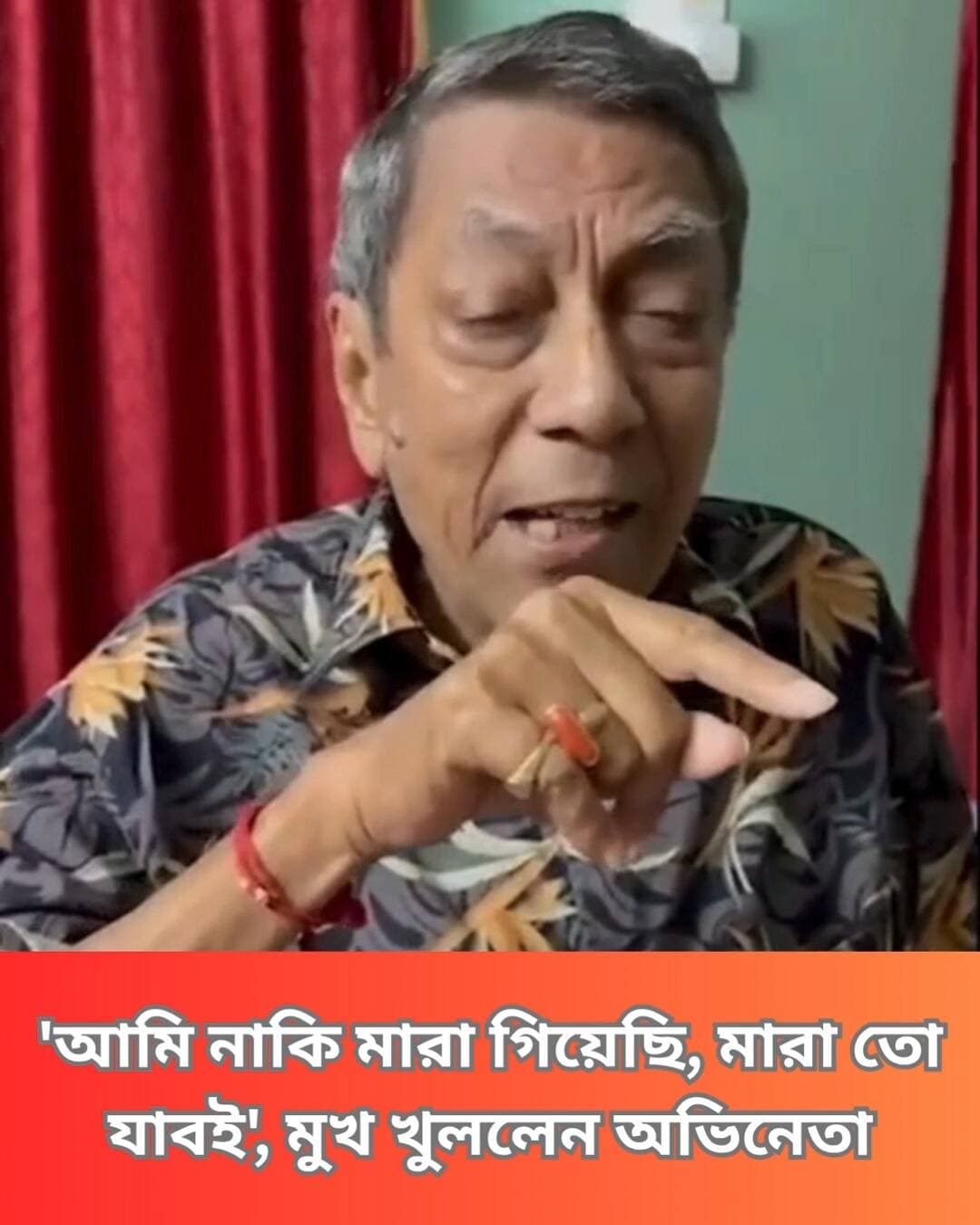 ভুয়ো খবরের জেরে বিপ্লব চট্টোপাধ্যায়ের মৃত্যু নিয়ে শোরগোল। অভিনেতা সুস্থ আছেন, নিজেই বার্তা দিয়ে জানালেন, মৃত্যুর খবর সম্পূর্ণ মিথ্যা।
#BiplabChatterjee #RumorControl #CelebrityHealth #FalseNews #clicknbit #clicknbitreel