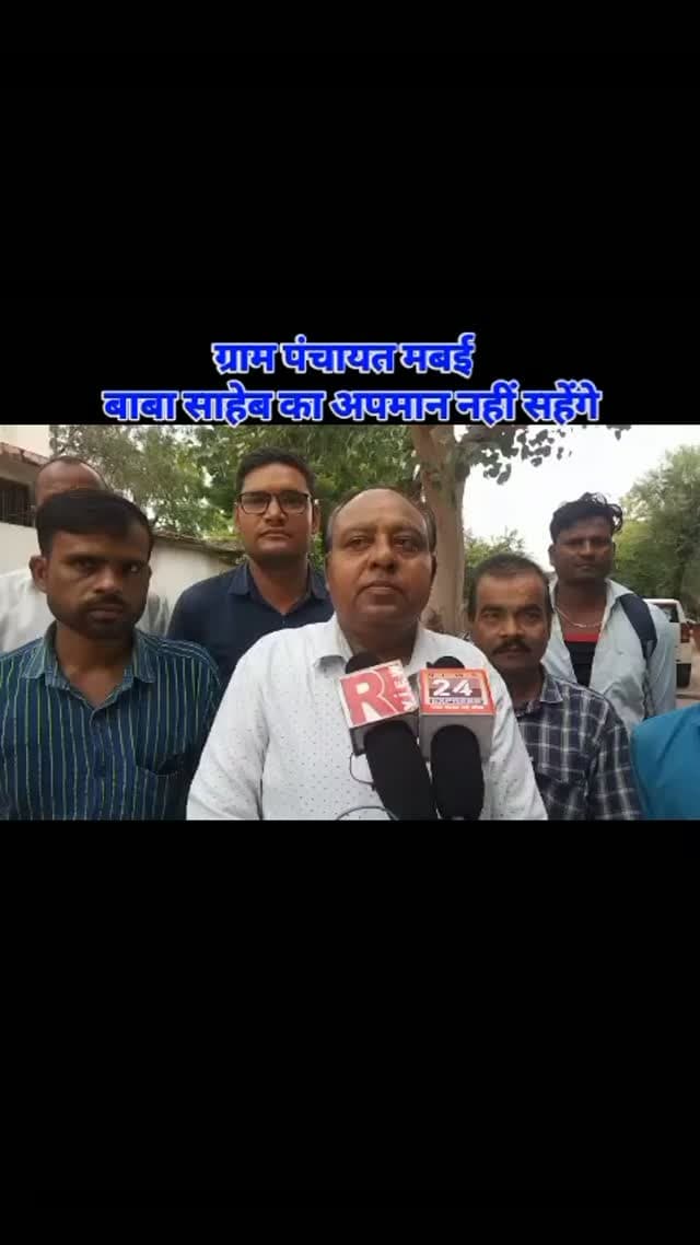 🚨 ब्रेकिंग न्यूज़ | टीकमगढ़
मवई में बाबा साहेब डॉ. अंबेडकर की प्रतिमा क्षतिग्रस्त, लोगों में आक्रोश
टीकमगढ़ जिले के ग्राम मवई में बाबा साहेब डॉ. भीमराव अंबेडकर जी की प्रतिमा क्षतिग्रस्त किए जाने का मामला सामने आया है। घटना को लेकर लोगों में नाराजगी है।
मांग की गई है कि पुलिस प्रशासन दोषियों की जल्द पहचान कर कड़ी कानूनी कार्रवाई करे, ताकि सामाजिक सौहार्द और भाईचारा कायम रहे।
बाबा साहेब का अपमान किसी भी कीमत पर बर्दाश्त नहीं किया जाएगा।
#जयभीम #डॉ_भीमराव_अंबेडकर #टीकमगढ़ #मवई #सामाजिक_सौहार्द मध्यप्रदेश