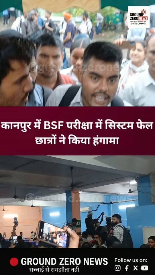कानपुर के श्याम नगर में BSF HCM परीक्षा के दौरान हंगामा! सुबह 9 बजे से शुरू हुई परीक्षा के बीच कंप्यूटर बंद होने का आरोप, जिसके बाद छात्रों ने पेपर लीक की आशंका जताई। छात्रों में नाराजगी का माहौल।
#Kanpur #ShyamNagar #BSFHCM #BSFExam #ExamNews KanpurNews ViralVideo GroundZeroNews