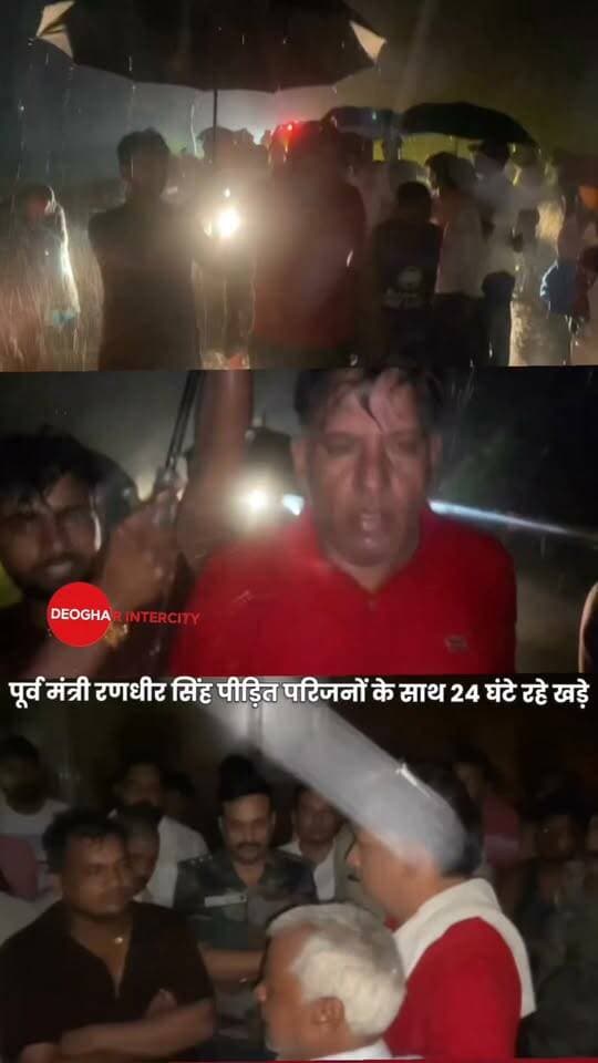 पूर्व मंत्री रणधीर सिंह भारी बारिश के बावजूद पीड़ित परिजनों के साथ 24 घंटे रहे खड़े