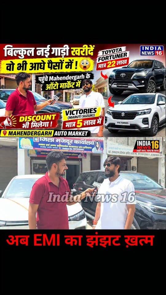 #EMI का झंझट खत्म! ले जाये अपनी मनपसंद गाड़ी आधे दामों में #Pradhan_Motors_Mahendergarh 9671235935 #new_car_in_half_rate #indianews16 #shorts #car_shorts #viralkhabar #viral_news