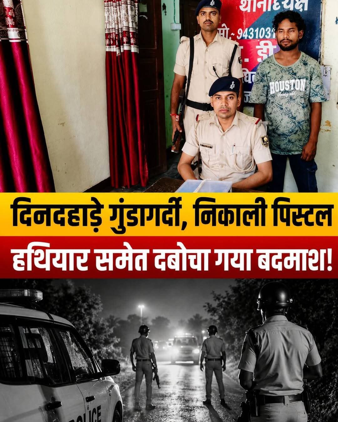 मोबाइल नहीं लिया तो निकाल ली पिस्टल... फिर गांव वालों ने जो किया, देखकर कांप जाएंगे अपराधी!
पूर्वी चंपारण के अरेराज में एक दुस्साहसिक वारदात सामने आई। जबरन मोबाइल बेचने आए बदमाशों ने जब एक युवक पर पिस्टल तानी, तो ग्रामीणों ने अदम्य साहस दिखाते हुए एक अपराधी को रंगेहाथ पकड़कर पुलिस के हवाले कर दिया।
घटना की पूरी जानकारी:
* 📍 घटनास्थल: हरदिया वार्ड नंबर 4, नगर पंचायत अरेराज (पूर्वी चंपारण)।
* 👤 पीड़ित: पश्चिम बंगाल के मुर्शिदाबाद निवासी अफज शेख, जो पिछले 25 सालों से अरेराज में रहकर गांव-गांव बाल खरीदने का काम करते हैं। वह नवल पांडेय के मकान में किराये पर रहते हैं।
* 🔪 विवाद का कारण: मंगलवार दोपहर तीन युवक अफज के कमरे पर पहुंचे और मोबाइल खरीदने का दबाव बनाने लगे। अफज के स्पष्ट इंकार करने पर युवक आक्रोशित हो गए और उन्होंने मारपीट शुरू कर दी। विवाद बढ़ने पर उन्होंने देसी पिस्टल निकाल कर हमला कर दिया।
* 💪 ग्रामीणों का अदम्य साहस: शोर शराबा सुनकर आसपास के ग्रामीण तुरंत इकट्ठा हो गए। बदमाशों के हाथ में हथियार देखकर भी लोग डरे नहीं। भीड़ ने एकजुटता दिखाते हुए एक बदमाश को देसी पिस्टल के साथ मौके पर ही धर दबोचा। इस अफरातफरी में उसके दो अन्य साथी भागने में सफल रहे।
* 🚔 पुलिस एक्शन: ग्रामीणों की सूचना पर अरेराज थानाध्यक्ष प्रत्याशा कुमारी पुलिस टीम के साथ तुरंत मौके पर पहुंचीं। पुलिस ने पकड़े गए आरोपी को हिरासत में लेकर हथियार जब्त कर लिया है।
* 🔗 आरोपी की पहचान: गिरफ्तार युवक की पहचान सुगौली थाना क्षेत्र के नोवाडीह निवासी आविद देवान के रूप में हुई है।
थानाध्यक्ष ने बताया कि गिरफ्तार आरोपी से गहन पूछताछ की जा रही है और उसके आपराधिक इतिहास का सत्यापन किया जा रहा है। फरार दोनों साथियों की गिरफ्तारी के लिए संभावित ठिकानों पर छापेमारी जारी है।
ग्रामीणों की इस बहादुरी ने एक बड़ी आपराधिक घटना को टाल दिया। जनता की इस जागरूकता और साहस को सलाम! 🙌
आपके क्षेत्र में सुरक्षा की स्थिति कैसी है? कमेंट में अपनी राय जरूर दें।
<nis:link nis:type=tag nis:id=eastchamparan nis:value=EastChamparan nis:enabled=true nis:link/> <nis:link nis:type=tag nis:id=motiharinews nis:value=MotihariNews nis:enabled=true nis:link/> <nis:link nis:type=tag nis:id=biharnews nis:value=BiharNews nis:enabled=true nis:link/> <nis:link nis:type=tag nis:id=biharpolice nis:value=BiharPolice nis:enabled=true nis:link/> <nis:link nis:type=tag nis:id=crimenews nis:value=CrimeNews nis:enabled=true nis:link/>