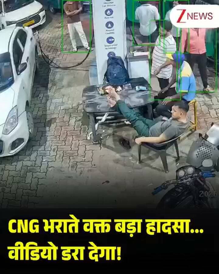 #सीएनजी गाड़ी में #डलवाने के #दौरान हुआ #हादसा।
#सावधानी बेहद #आवश्यक।
#यूं_ही नहीं कहा जाता #सावधानी हटी #दुर्घटना घटी।