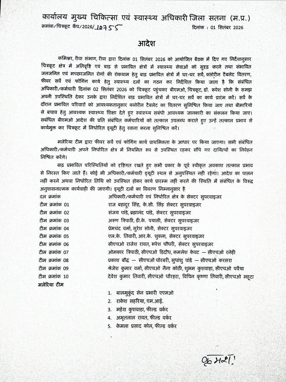 कमिश्नर महोदय रीवा संभाग के निर्देशानुसार चित्रकूट बाढ़ नियंत्रण गतिविधियों के संबंध में जारी अति आवश्यक आदेश।
सर्व संबंधित तत्काल पालन सुनिश्चित करें।
मुख्य चिकित्सा एवं स्वास्थ्य अधिकारी,
जिला सतना/मैहर (मप्र)
CM Madhya Pradesh
Dr Mohan Yadav
#JansamparkMP