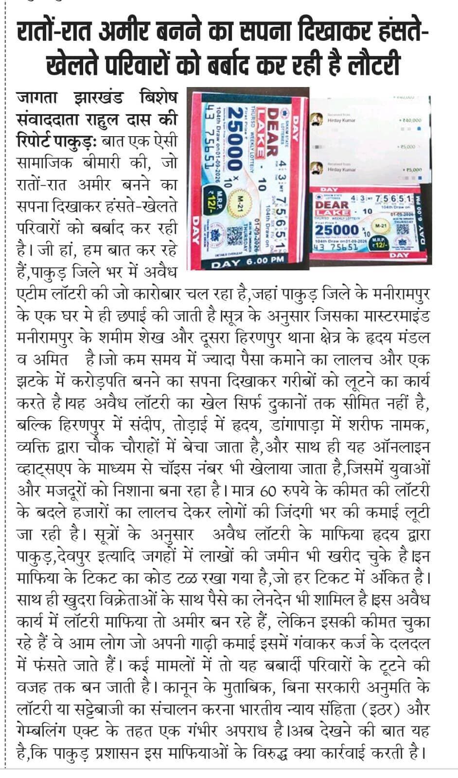 हंसते खेलते परिवारों को बर्बाद कर रही है,लॉटरी <nis:link nis:type=tag nis:id=nonfollowers nis:value=nonfollowers nis:enabled=true nis:link/> <nis:link nis:type=tag nis:id=lottery nis:value=lottery nis:enabled=true nis:link/> <nis:link nis:type=tag nis:id=fbreels nis:value=fbreels nis:enabled=true nis:link/> <nis:link nis:type=tag nis:id=fbpost nis:value=fbpost nis:enabled=true nis:link/> Vinay Kumar Aha