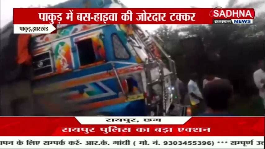 गड्ढों वाली सड़क पर मौत से आमना-सामना: दुमका जा रही बस को हाइवा ने मारी जोरदार टक्कर IPRD Jharkhand Iprd Pakur #nonfollowers #fbreels #fbpost #viralpost #trendingreels