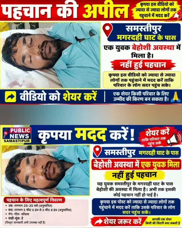 समस्तीपुर मगरदही घाट के पास बेहोशी अवस्था मे एक युवक मिला,नहीं हुई पहचान,सदर अस्पताल मे उपचार जारी #samastipur #bihar #viral #trendingreels #trendingnow