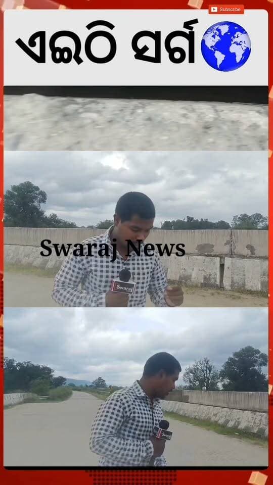 ପାତାଳକୁ ଯିବ ନହେଲେ ସୋର୍ଗକୁ ଯିବ ! #Swarajnews #fbreelsvideo #nonfollowers #vairalvideo #BreakingNews