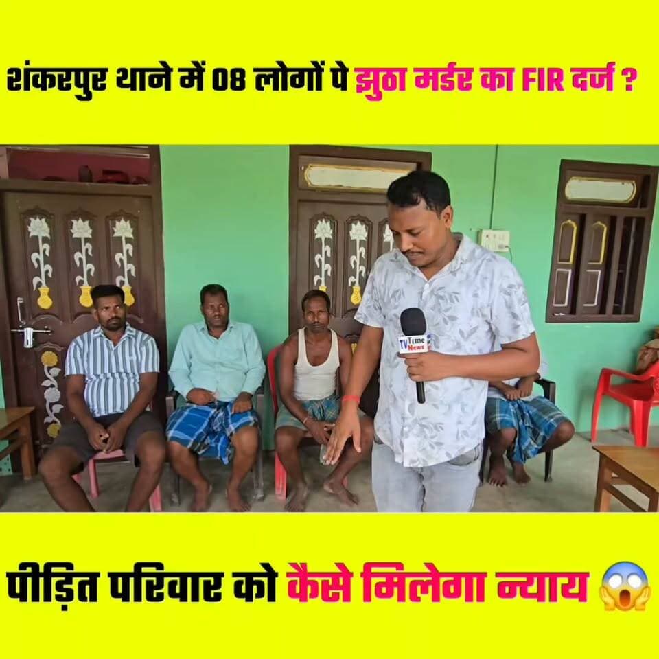 क्या सच में 08 लोगों ने मिलकर राजेन्द्र ऋषिदेव का किया मर्डर ?