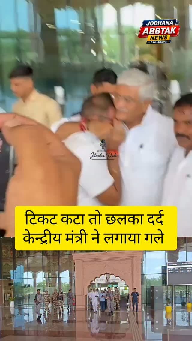 निगम चुनाव में कटा टिकट तो छलक उठा दर्द केंद्रीय मंत्री ने गले लगाकर बनाया ढाढस