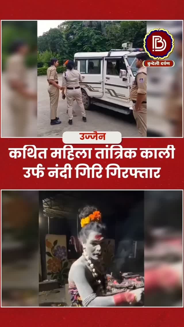शमशान का ऐसा वीडियो हुआ वायरल की पुलिस ने कथित महिला तांत्रिक काली को तलवार सहित किया गिरफ्तार