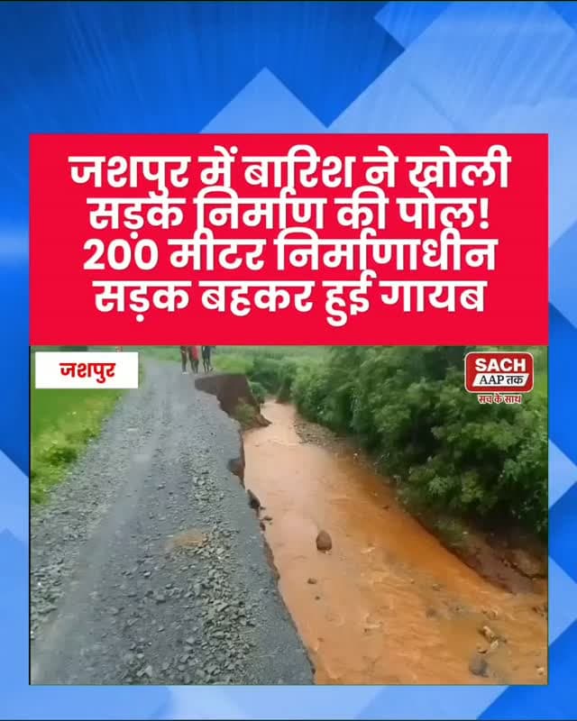 जशपुर जिले में अधिकारी और ठेकेदारों का मुख्यमंत्री का भी डर नहीं है!#jashpur #जशपुर #news #jashpurnews
