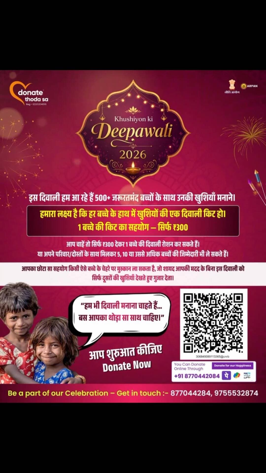 खुशियों की दिवाली 2026 ✨🪔
इस दिवाली DTS Family आ रही है 500+ जरूरतमंद बच्चों के साथ खुशियाँ बाँटने। ❤️
हमारा लक्ष्य है कि हर बच्चे के हाथ में हो खुशियों की दिवाली किट। 🎁
एक बच्चे की किट का सहयोग – सिर्फ ₹300
आपका छोटा सा सहयोग किसी बच्चे के चेहरे पर बड़ी सी मुस्कान ला सकता है।
अगर आप शुरुआत करेंगे, तो आपसे प्रेरित होकर और भी लोग आगे आएंगे। 🤝❤️
🪔 इस दिवाली अपने साथ किसी जरूरतमंद बच्चे की दिवाली भी रोशन करें।
👉 ₹300 से 1 बच्चे की जिम्मेदारी लें
👉 Donate करें • Share करें • इस मुहिम से जुड़ें
“हम भी दिवाली मनाना चाहते हैं… बस आपका थोड़ा सा साथ चाहिए।” ❤️
📞 सहयोग हेतु: 8770442084 | 9755532874
DTS Family – Donate Thoda Sa
थोड़ा सा सहयोग, किसी की पूरी दिवाली की खुशी। 🌟
#KhushiyonKiDiwali #DTSFamily #DonateThodaSa #Diwali2026 #500PlusChildren SpreadHappiness DonateForHappiness BeTheReason Durg Chhattisgarh