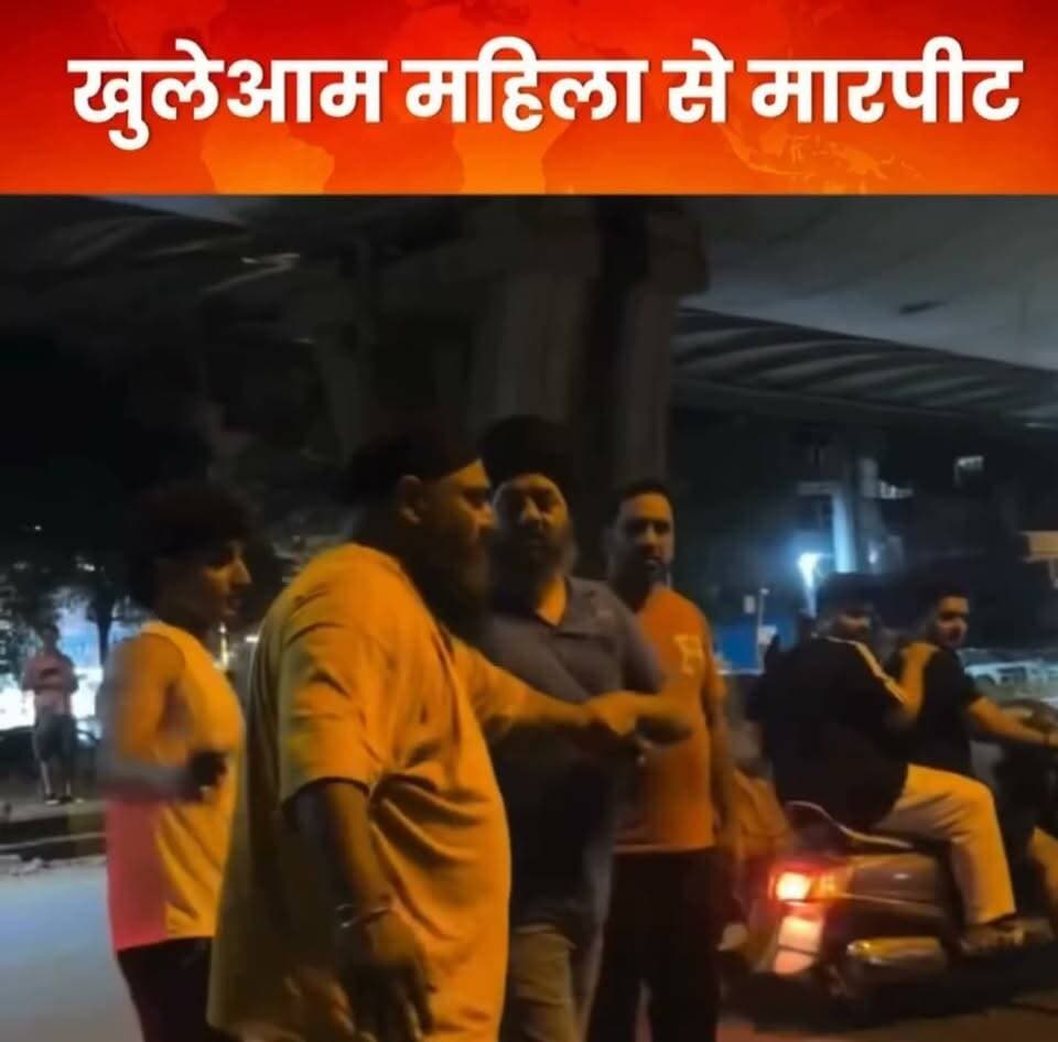 दिल्ली में महिला सुरक्षा पर बड़ा सवाल! सड़क पर सरेआम पिटाई !! . . . दिल्ली की सड़क पर एक महिला के साथ सरेआम मारपीट का वीडियो सामने आया है। वीडियो में महिला के साथ कथित तौर पर बेरहमी से मारपीट और अभद्रता होती दिखाई दे रही है, जबकि आसपास लोग मौजूद हैं। इस घटना ने दिल्ली में महिला सुरक्षा और कानून-व्यवस्था को लेकर कई गंभीर सवाल खड़े कर दिए हैं। अब सवाल है कि इस मामले में प्रशासन कब और क्या कार्रवाई करता है? किसी भी समुदाय को पूरी घटना के लिए जिम्मेदार ठहराना सही नहीं है। दोषी व्यक्ति के खिलाफ निष्पक्ष जांच और सख्त कानूनी कार्रवाई होनी चाहिए। #Delhi #DelhiNews #WomenSafety #DelhiPolice #CrimeNews WomenSecurity DelhiCrime BreakingNews ViralVideo RekhaGupta