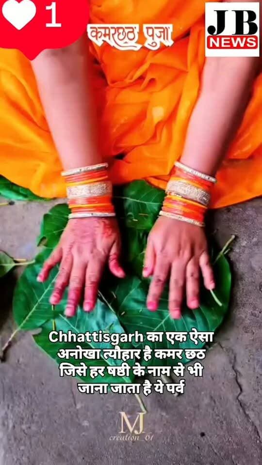 Jb news Korba Chhattisgarh manish jaiswal subscribe Karen like comment share Karen aap sabko commercchhath ki рдмрд╣реБрдд-рдмрд╣реБрдд shubhkamnaen,,,,jb news Korba Chhattisgarh manish jaiswal