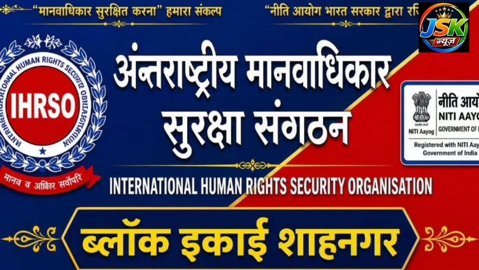 अंतर्राष्ट्रीय मानव अधिकार सुरक्षा संगठन ने की पन्ना जिले में नई नियुक्तियां