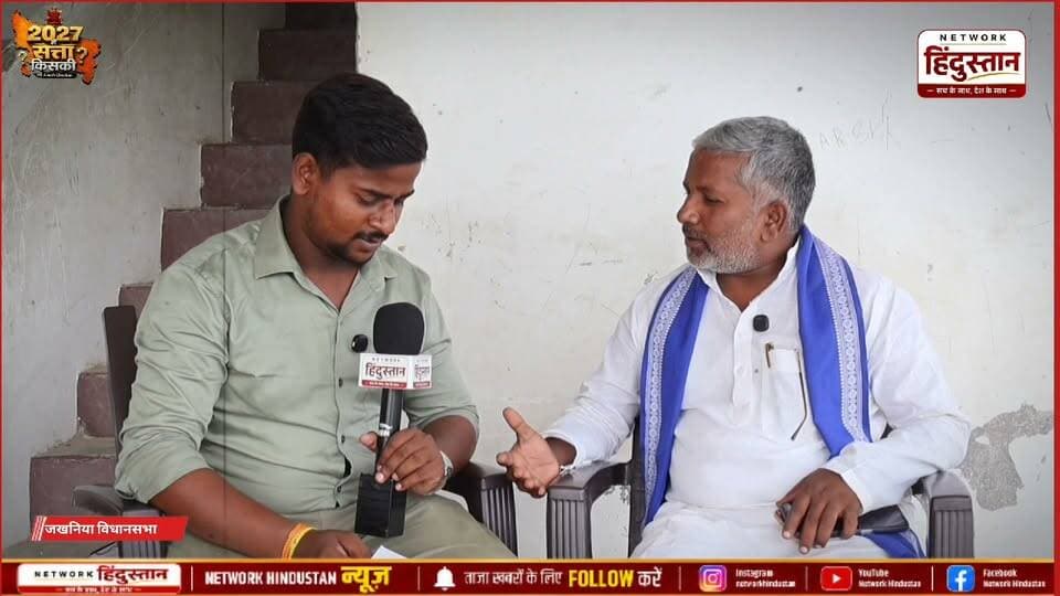 आजाद समाज पार्टी के जखनिया विधानसभा के प्रत्याशी विनय सागर ने देखिए क्या कुछ बोले 2027 विधानसभा चुनाव के बारे में..
2022 के चुनाव में लगभग 1300 वोट मिले थे आजाद समाज पार्टी को इतनी बड़ी चलांग 2027 में कैसे मारा पाएगी आजाद समाज पार्टी !
#UPPolitics #GroundReporting #भीम_आर्मी #2027Election #2027ElectionsGroundReporting