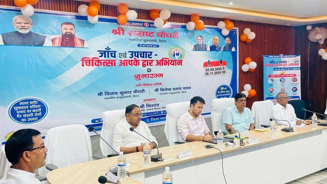 ‘जांच एवं उपचार-चिकित्सा आपके द्वार’ अभियान शुरू, कैमूर में 9.72 लाख लोगों की होगी जांच
भभुआ/कैमूर मुख्यमंत्री सम्राट चौधरी ने आज राज्यव्यापी ‘जांच एवं उपचार-चिकित्सा आपके द्वार अभियान’ का शुभारंभ किया। यह अभियान 2 सितंबर से 30 नवंबर तक चलेगा। इसके तहत 30 वर्ष से अधिक उम्र के लोगों की डायबिटीज, बीपी, कैंसर, हृदय व फेफड़ा रोग की निःशुल्क स्क्रीनिंग घर-घर जाकर की जाएगी।
कैमूर में अभियान के लिए 216 संस्थानों को लगाया गया है, प्रत्येक को रोज 50 जांच का लक्ष्य दिया गया है। जिले में कुल 9.72 लाख लाभार्थियों की जांच का लक्ष्य है। गंभीर मरीजों को रेफर कर निःशुल्क दवा दी जाएगी। कार्यक्रम में एमएलसी संतोष सिंह, विधायक संगीता कुमारी व डीएम मौजूद रहे।