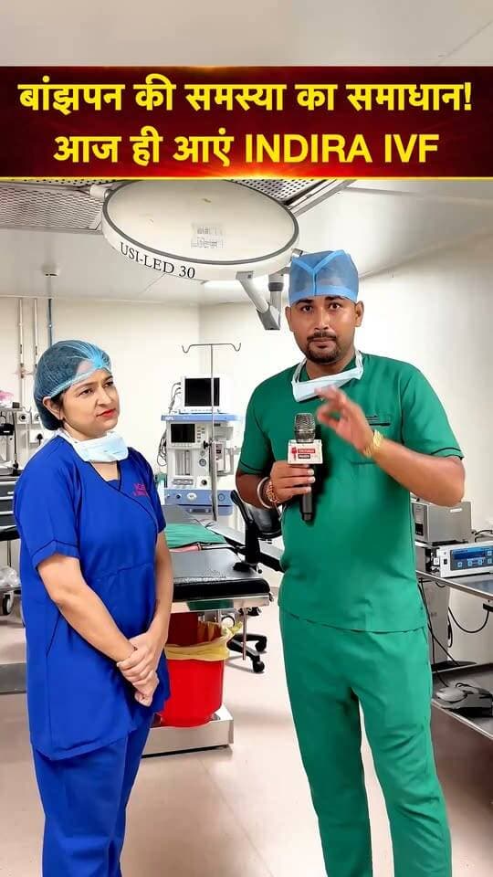 बांझपन की समस्या का समाधान!
आज ही आएं Indira IVF और पायें डॉक्टर की सलाह!
#indiraivfpatna #𝗜𝘃𝗳 #IVFPatna #thepublicpoints #viralreelsシ