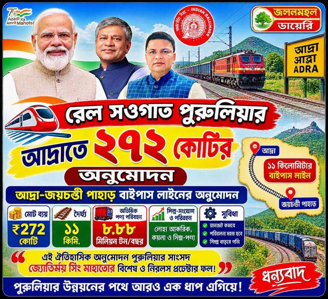 <nis:link nis:type=tag nis:id=highlight nis:value=highlight nis:enabled=true nis:link/> <nis:link nis:type=tag nis:id=indianrailways nis:value=indianrailways nis:enabled=true nis:link/> <nis:link nis:type=tag nis:id=localnews nis:value=LocalNews nis:enabled=true nis:link/> <nis:link nis:type=tag nis:id=politicalnewsupdates nis:value=politicalnewsupdates nis:enabled=true nis:link/> Jyotirmay Singh Mahato <nis:link nis:type=tag nis:id=purulia nis:value=purulia nis:enabled=true nis:link/> <nis:link nis:type=tag nis:id=bjpgovernment nis:value=BJPGovernment nis:enabled=true nis:link/> <nis:link nis:type=tag nis:id=purulianews nis:value=purulianews nis:enabled=true nis:link/>