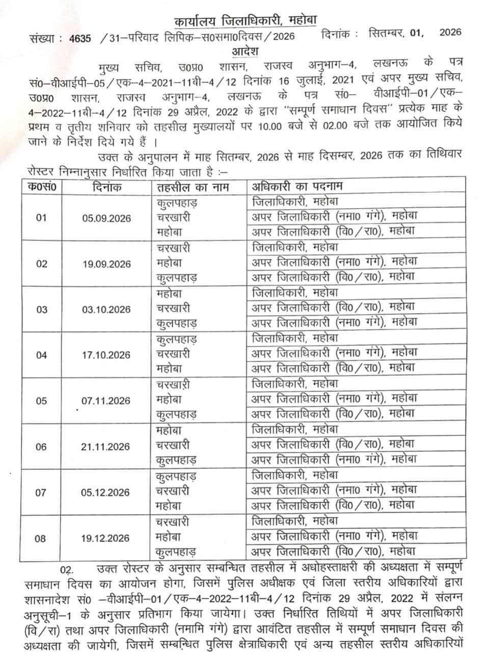 #महोबा - सम्पूर्ण समाधान दिवस .....
#mahoba #mahobapost #news #samadhandiwas