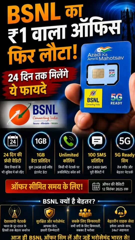 BSNL की SIM लेने के लिए उमड़ी लोगों की भारी भीड़! 📱🔥 निजी कंपनियों से सस्ते और शानदार प्लान बने लोगों की पहली पसंद
#BSNL #BSNLSIM #BSNLIndia #AffordablePlans #MobileNetwork #TelecomNews #Faridabad #A2ZNewsUpdate