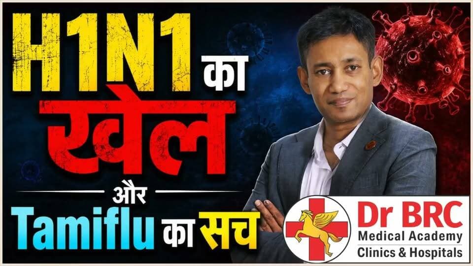🦠 H1N1 का खेल और Tamiflu का सच | Dr. BRC
H1N1 को लेकर बढ़ती चर्चाओं के बीच Tamiflu के इस्तेमाल और इससे जुड़े महत्वपूर्ण सवालों को समझना जरूरी है, जानिए H1N1 का खेल और Tamiflu को लेकर Dr. BRC का क्या कहना है
📞 Helpline Number: 9312286540
📲 WhatsApp Number: 9560979433
#DrBRC #H1N1 #Tamiflu #InfluenzaAwareness #AntiviralMedicine #FluSeason #MedicalInformation
