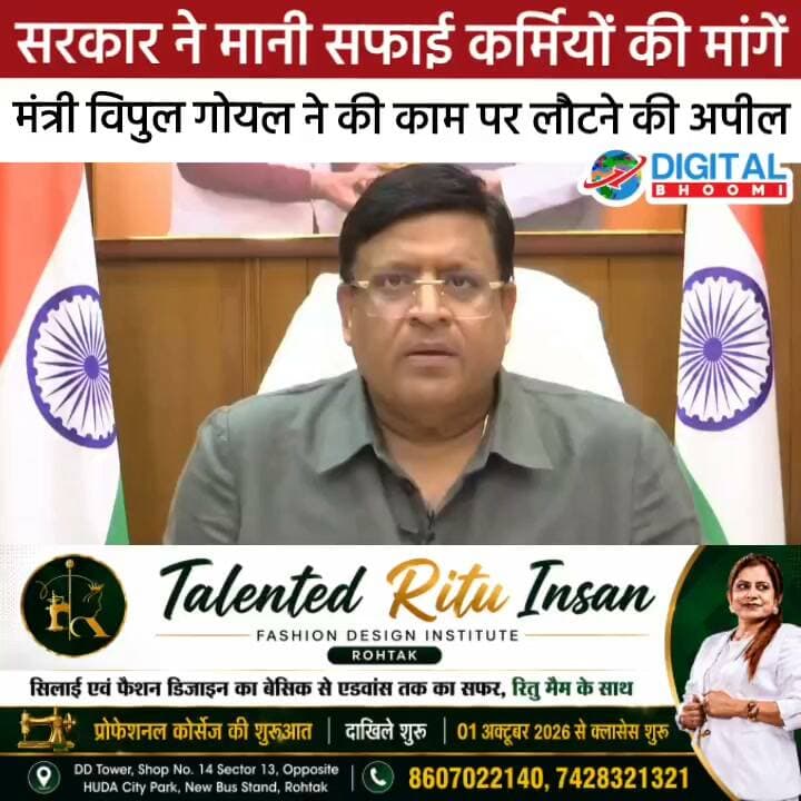 #bigbreakingnews:सरकार ने मानी सफाई कर्मियों की मांगें, मंत्री विपुल गोयल ने की काम पर लौटने की अपील
#india #db #digitalbhoomi #explore #news #haryana #rohtak #safayikaramchari