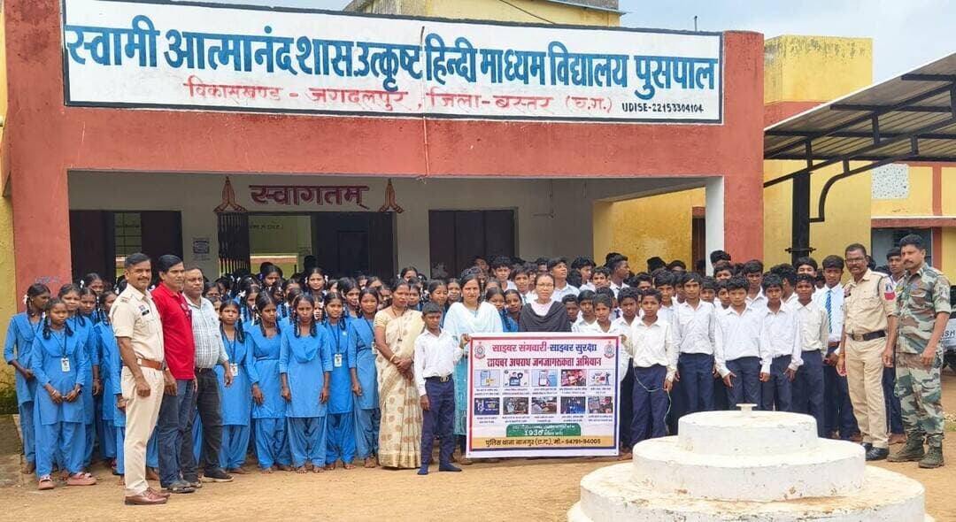 साइबर अपराध मुक्त बस्तर के लिए जागरूकता अभियान
नानगुर पुलिस द्वारा नागरिकों को ऑनलाइन ठगी, फर्जी कॉल, संदिग्ध लिंक और बैंकिंग फ्रॉड से बचाव के प्रति जागरूक किया जा रहा है।
🔐 OTP, PIN, Password कभी साझा न करें।
#साइबरसुरक्षा #बस्तर