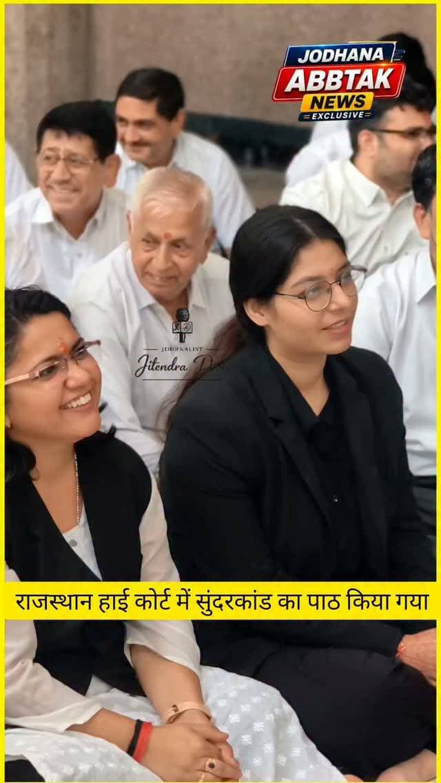 राजस्थान हाई कोर्ट परिसर में हुआ सुंदरकांड पाठ